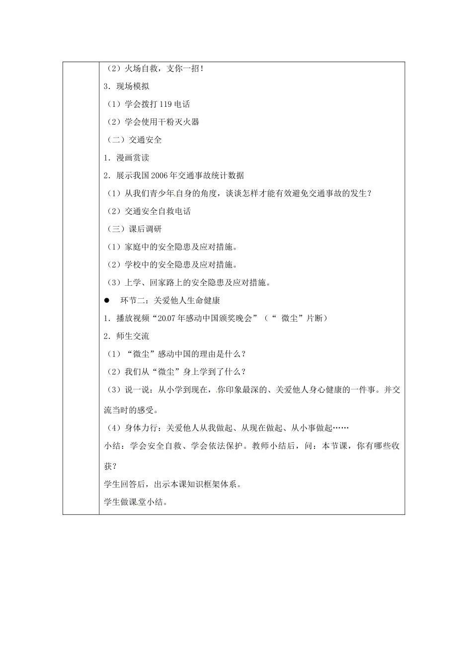 江苏省徐州市铜山区汉王镇中心中学八年级政治《关爱你我生命健康》教案 新人教版_第2页