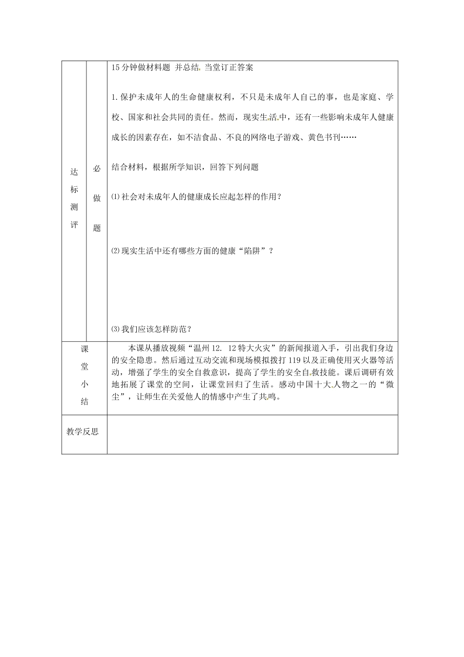 江苏省徐州市铜山区汉王镇中心中学八年级政治《关爱你我生命健康》教案 新人教版_第3页