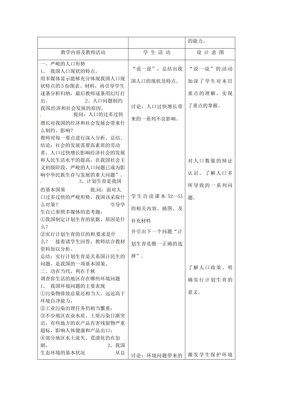 江苏省南通市实验中学九年级政治全册 2.4.2计划生育与保护环境的基国策教案 新人教版_第2页