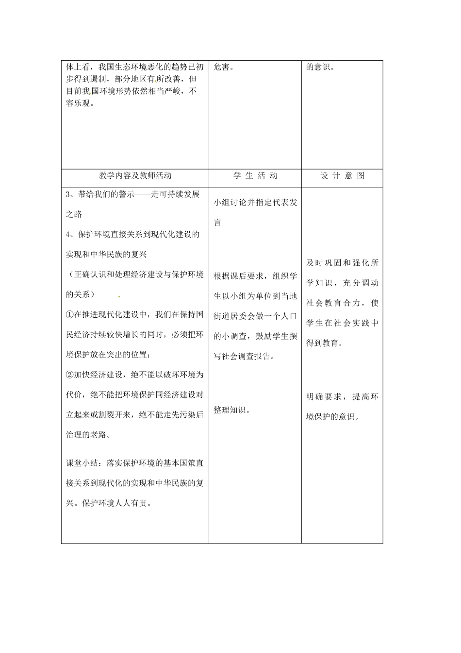 江苏省南通市实验中学九年级政治全册 2.4.2计划生育与保护环境的基国策教案 新人教版_第3页