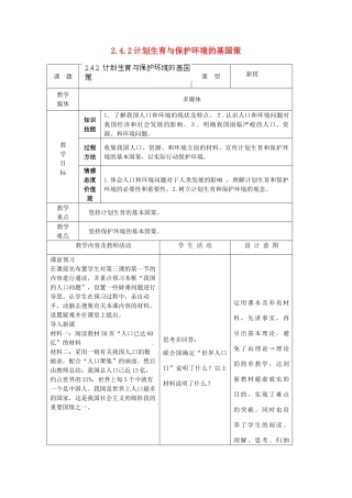 江苏省南通市实验中学九年级政治全册 2.4.2计划生育与保护环境的基国策教案 新人教版