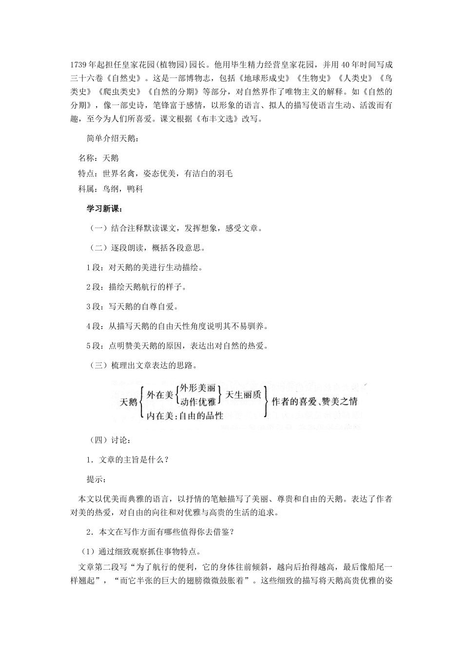 七年级语文下册 18《天鹅》教学设计 河大版_第2页