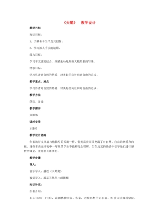 七年级语文下册 18《天鹅》教学设计 河大版