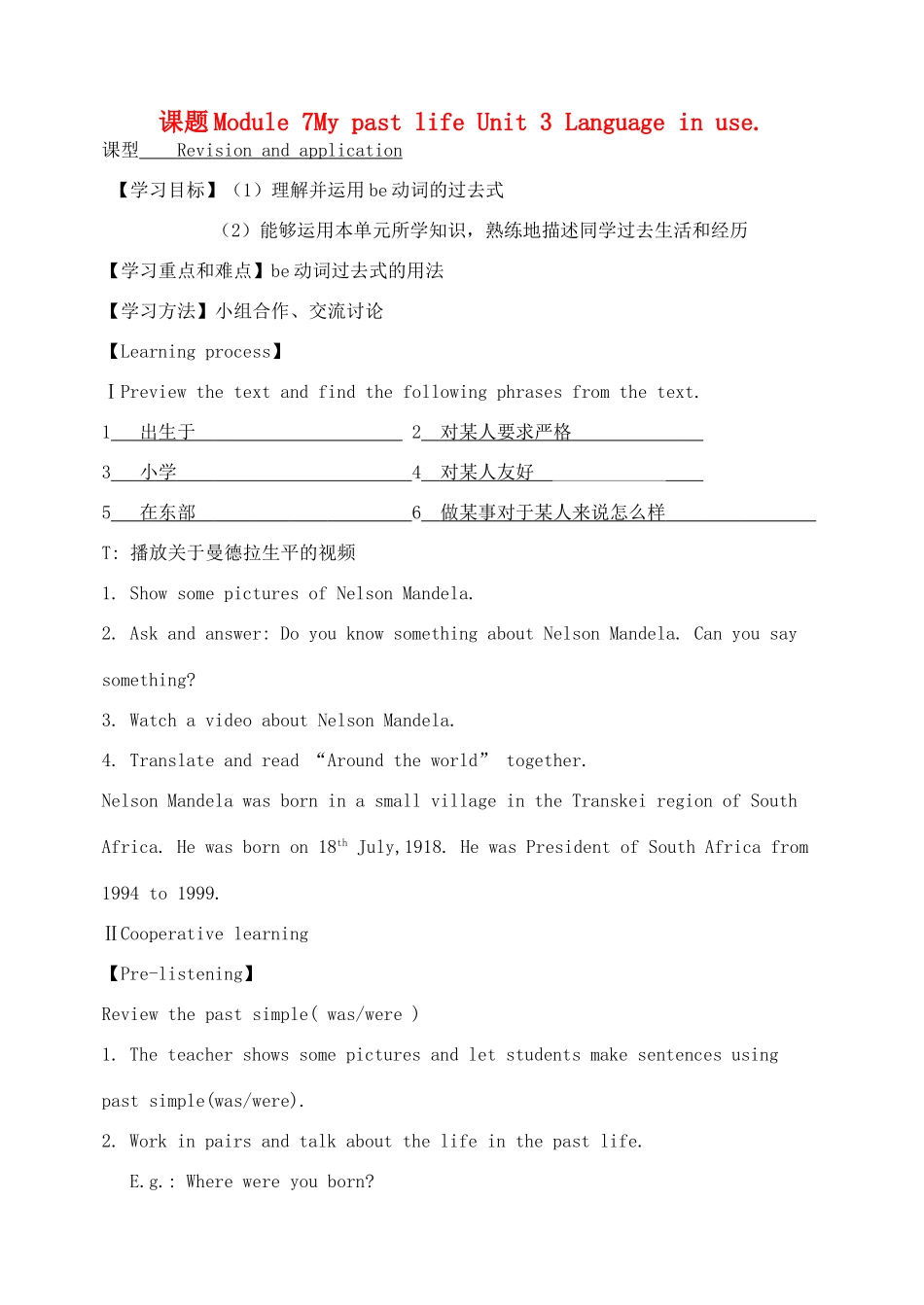 天津市宁河区七年级英语下册 Module 7 My past life Unit 3 Language in use导学案 （新版）外研版-（新版）外研版初中七年级下册英语学案_第1页