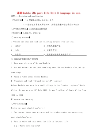 天津市宁河区七年级英语下册 Module 7 My past life Unit 3 Language in use导学案 （新版）外研版-（新版）外研版初中七年级下册英语学案