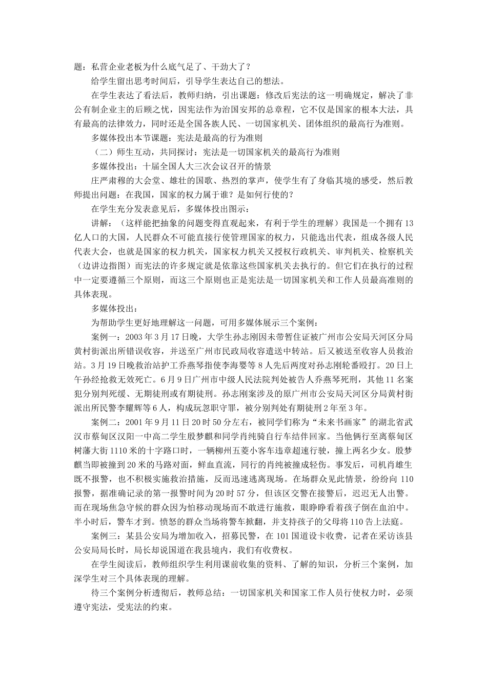 八年级政治下册 宪法是最高的行为准则教案 鲁教版_第2页