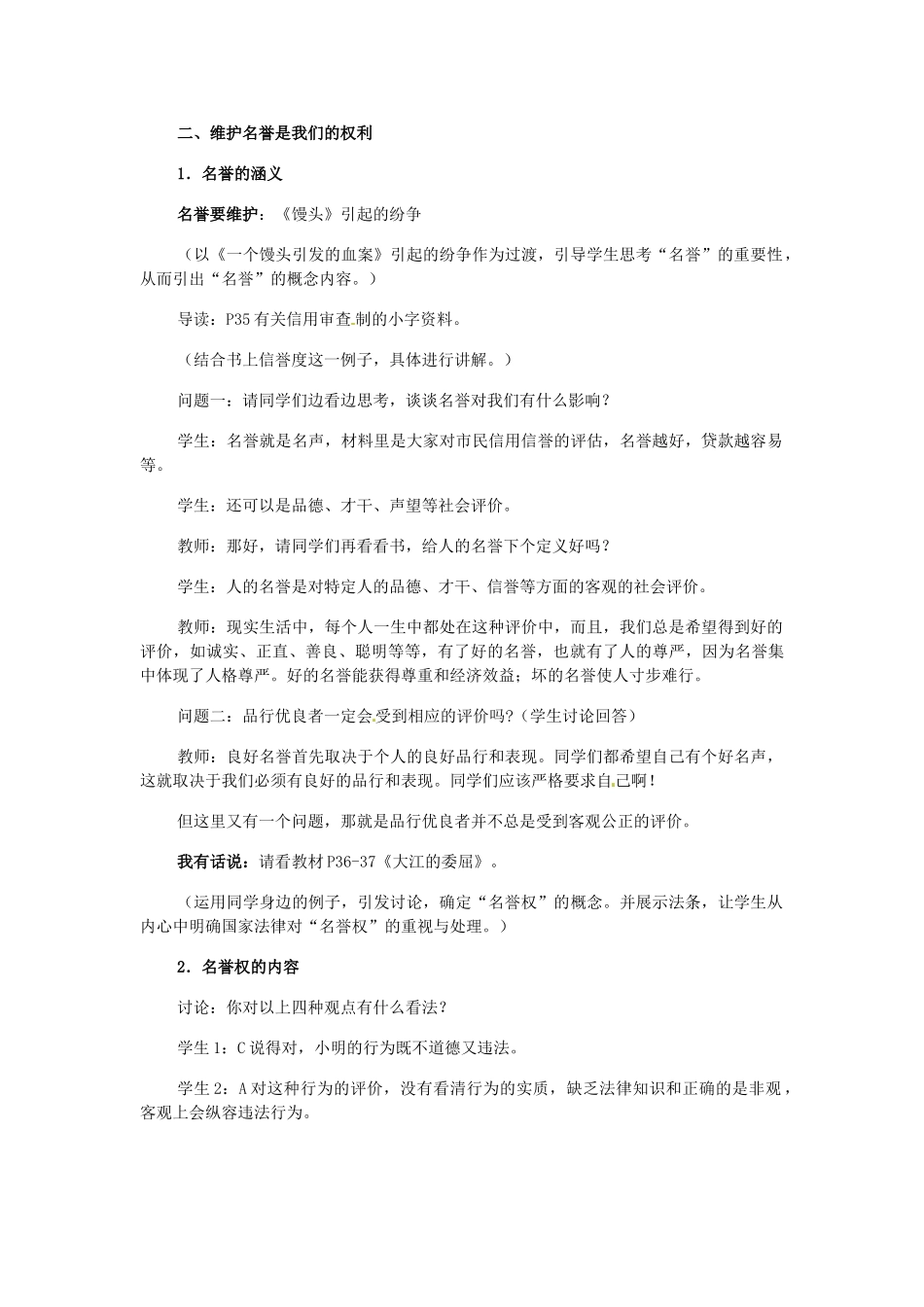 江苏省南京市金陵中学河西分校八年级政治下册 第四课 人人享有人格尊严权教案 新人教版_第3页