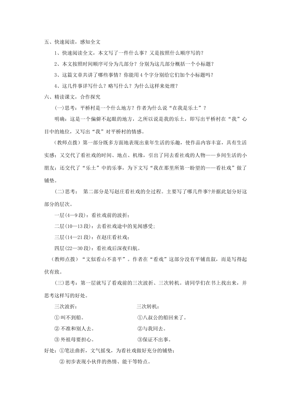 河南省南乐县张果屯乡中学七年级语文下册 第16课《社戏》（第一课时）教案 人教新课标版_第2页