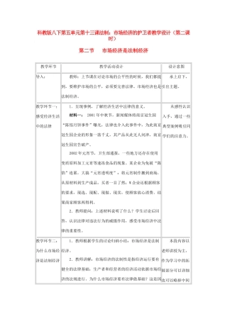 八年级政治下第五单元第十二课走进市场教学设计(第二课时)科教版