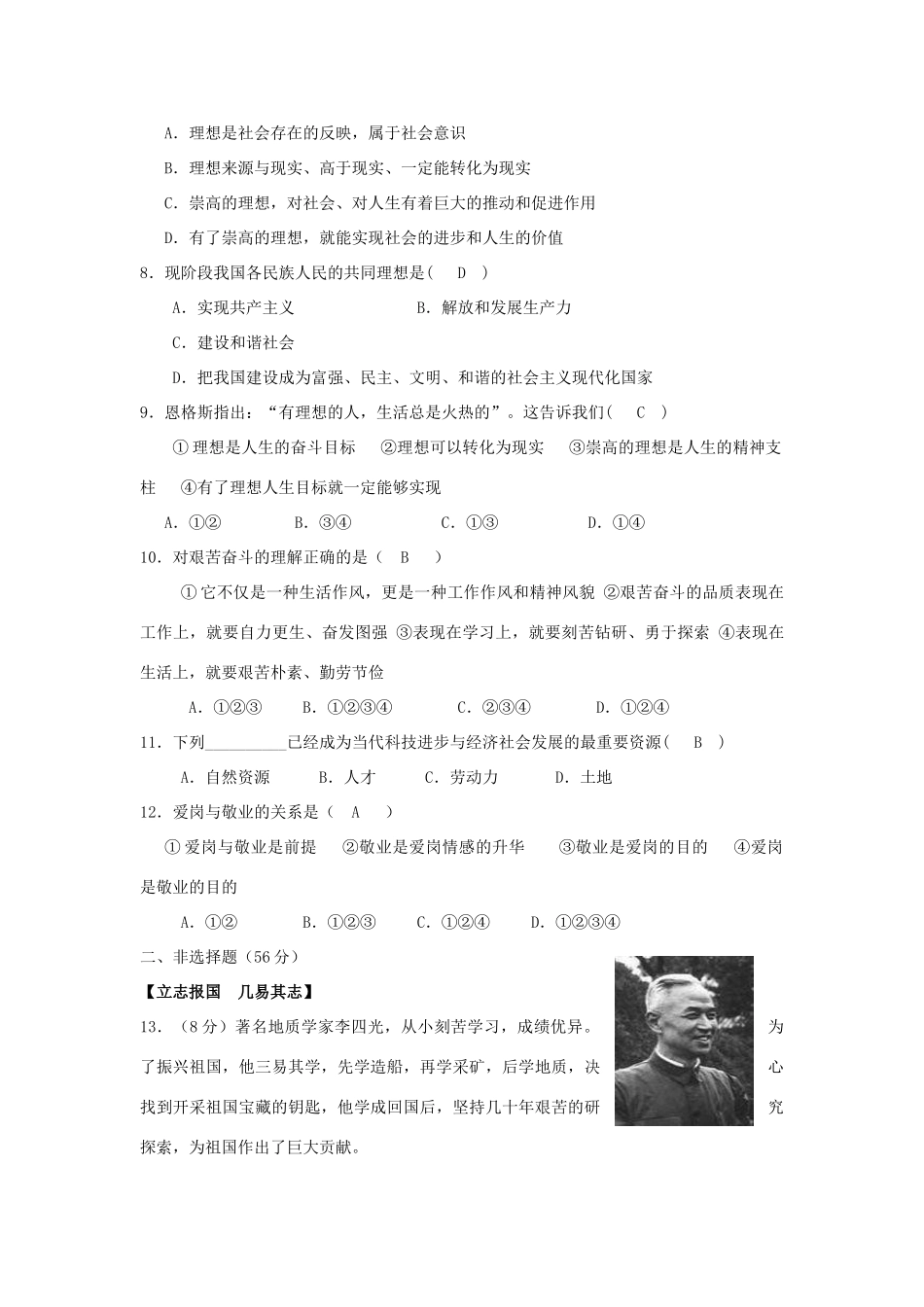 九年级政治 第四单元《立志成才 报效祖国》练习 粤教版_第2页