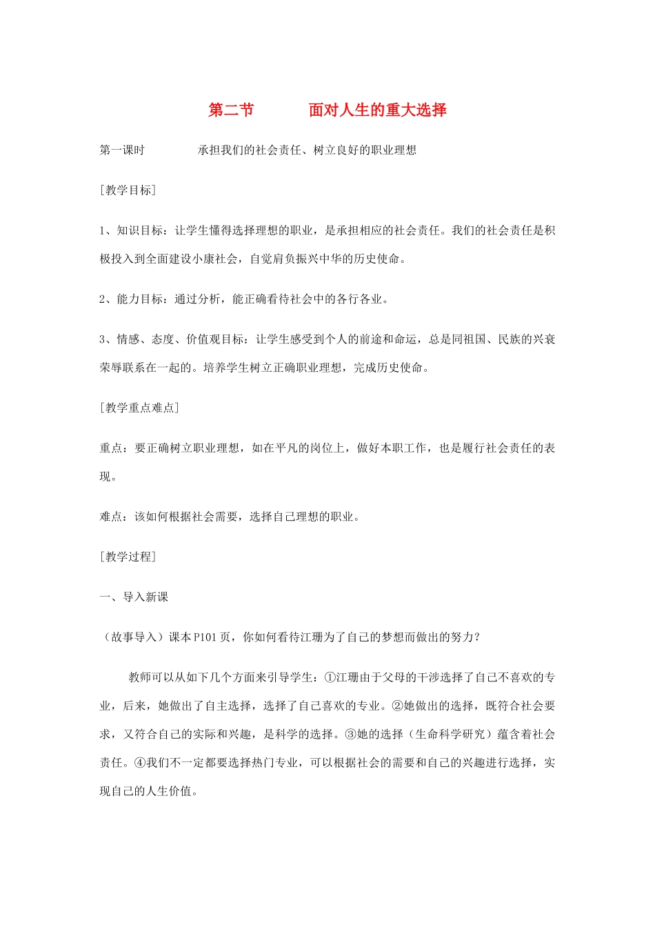 九年级政治《面对人生的重大选择》教案 湘师版_第1页