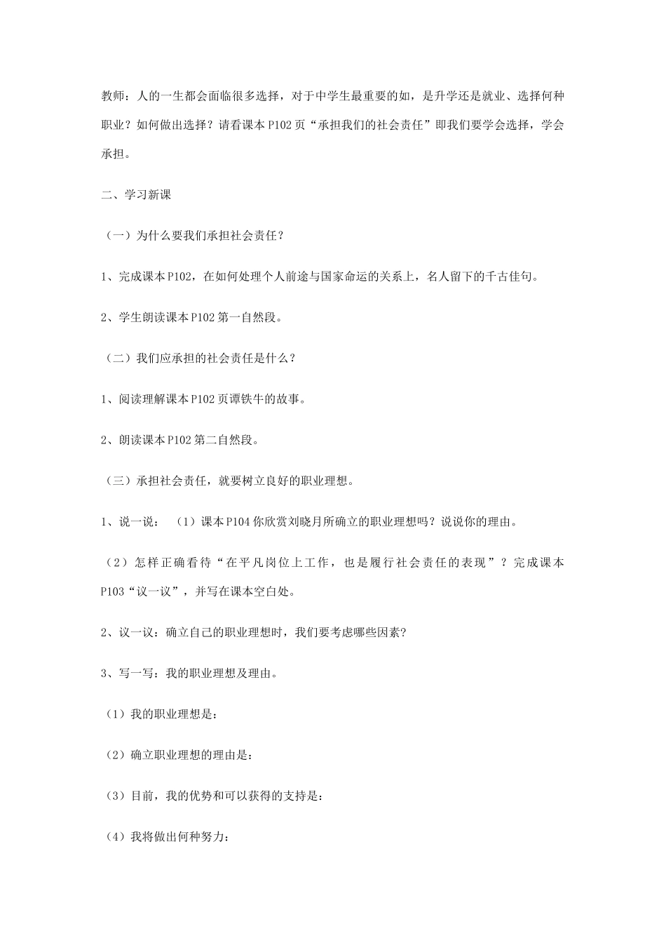 九年级政治《面对人生的重大选择》教案 湘师版_第2页