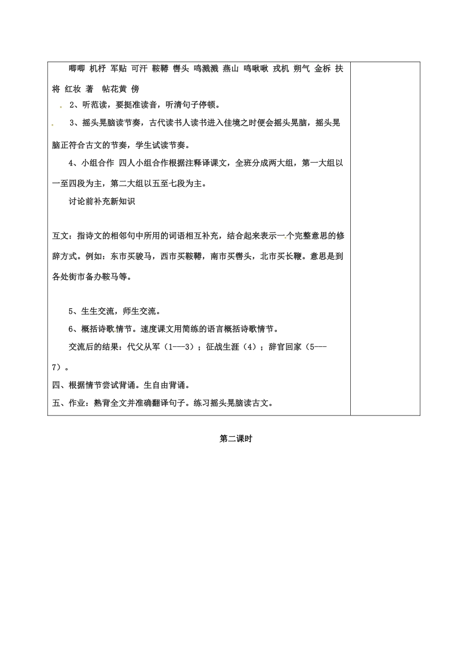 七年级语文上册 第六单元 24《木兰诗》教案 （新版）语文版-（新版）语文版初中七年级上册语文教案_第2页