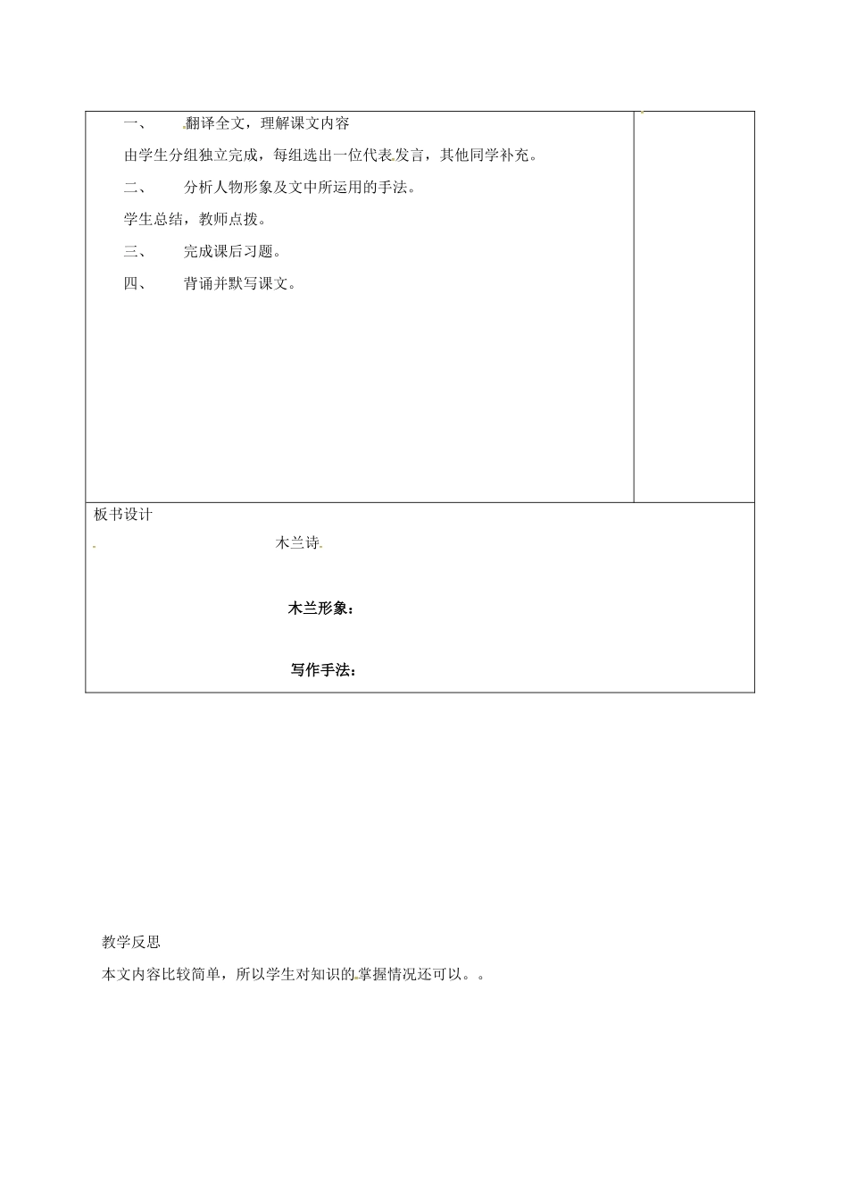 七年级语文上册 第六单元 24《木兰诗》教案 （新版）语文版-（新版）语文版初中七年级上册语文教案_第3页