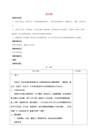 七年级语文上册 第六单元 24《木兰诗》教案 （新版）语文版-（新版）语文版初中七年级上册语文教案