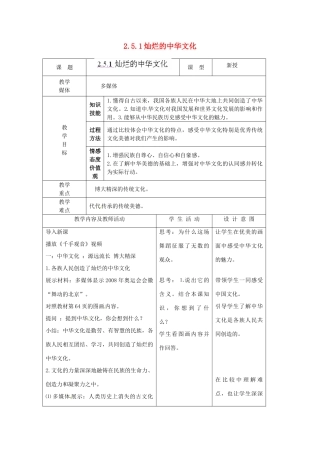 江苏省南通市实验中学九年级政治全册 2.5.1灿烂的中华文化教案 新人教版