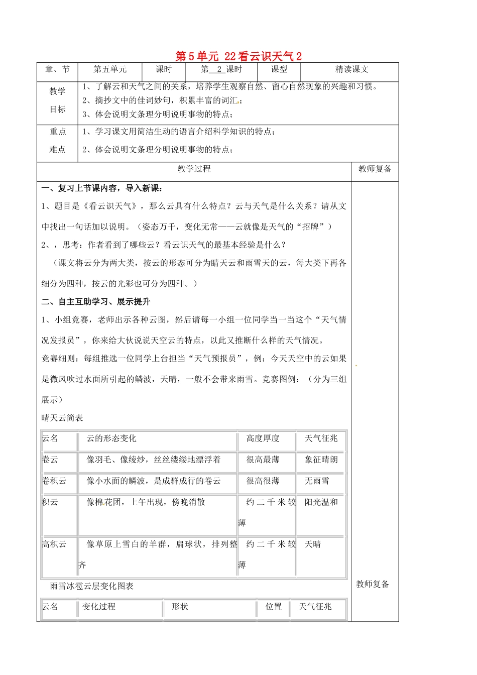 七年级语文上册 第5单元 22看云识天气教案2（新版）新人教版_第1页