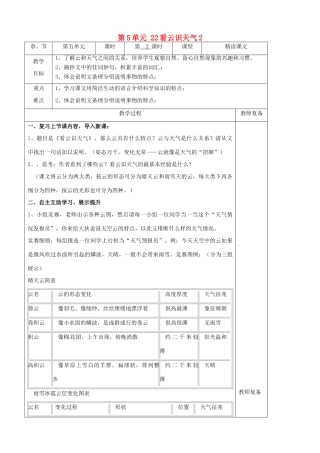 七年级语文上册 第5单元 22看云识天气教案2（新版）新人教版