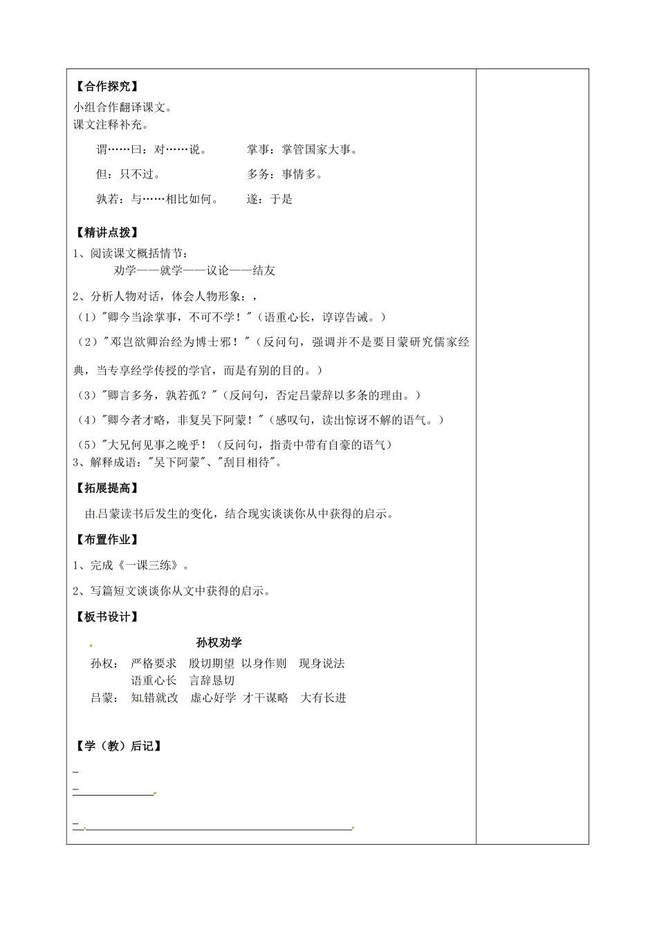 新疆克拉玛依市第六中学七年级语文下册《孙权劝学》导学案（无答案） 新人教版_第2页