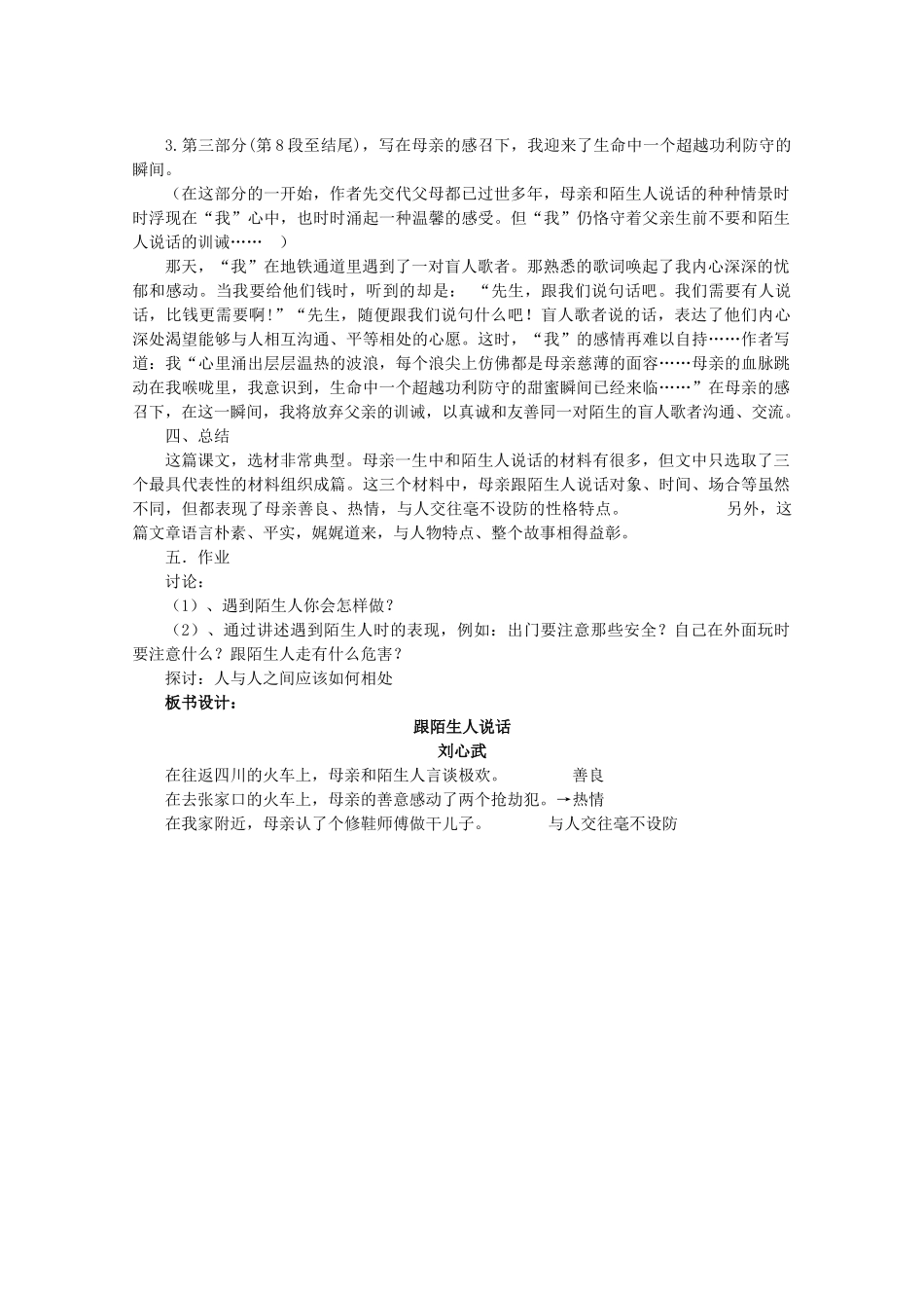七年级语文上册 第三单元 第10课《跟陌生人说话》教学设计 北京课改版-北京课改版初中七年级上册语文教案_第3页