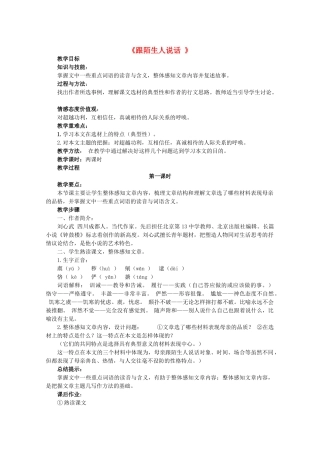 七年级语文上册 第三单元 第10课《跟陌生人说话》教学设计 北京课改版-北京课改版初中七年级上册语文教案