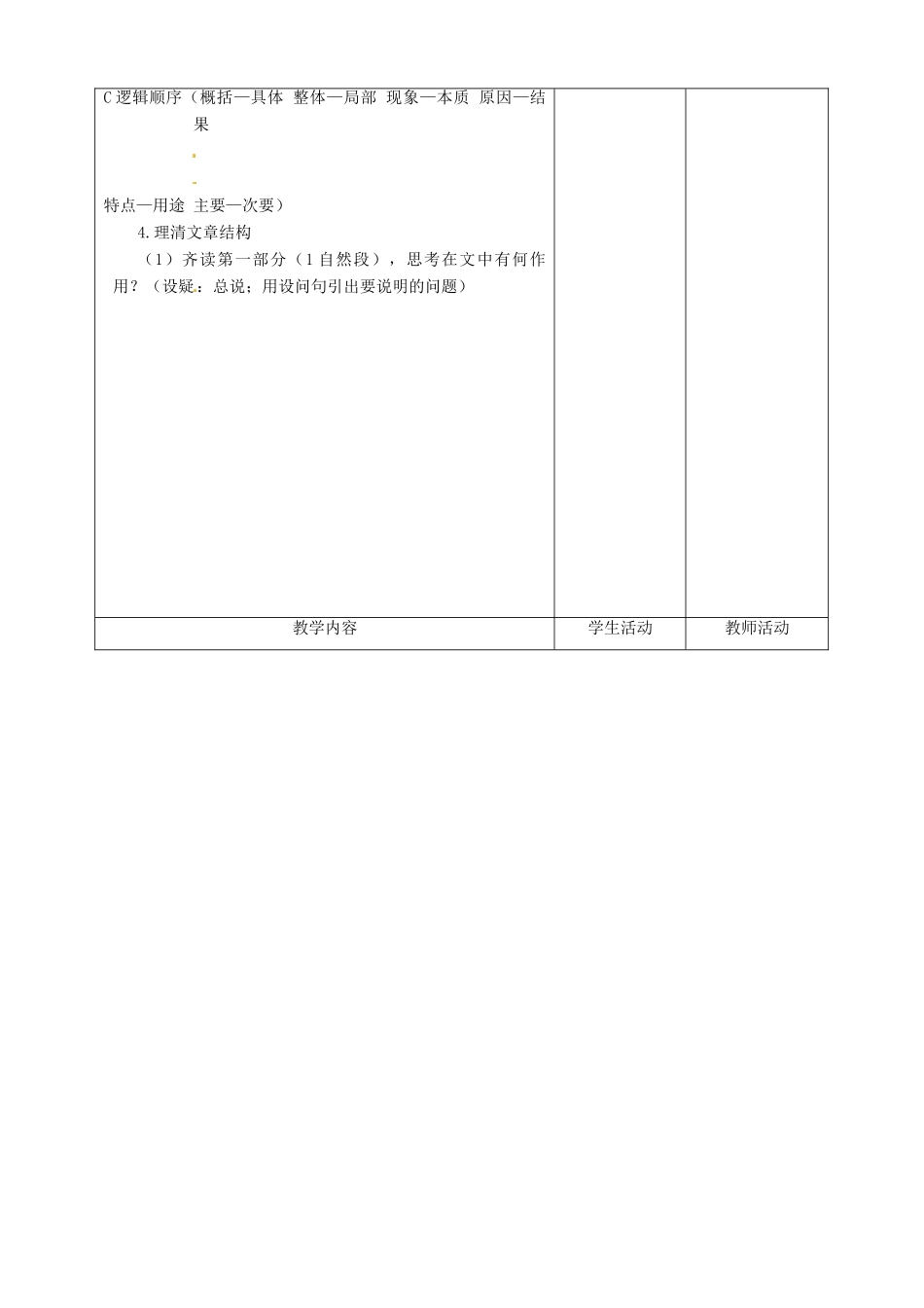 甘肃省酒泉市瓜州县第二中学七年级语文下册 第二单元 第十课《花儿为什么这样红》教案 北师大版_第2页
