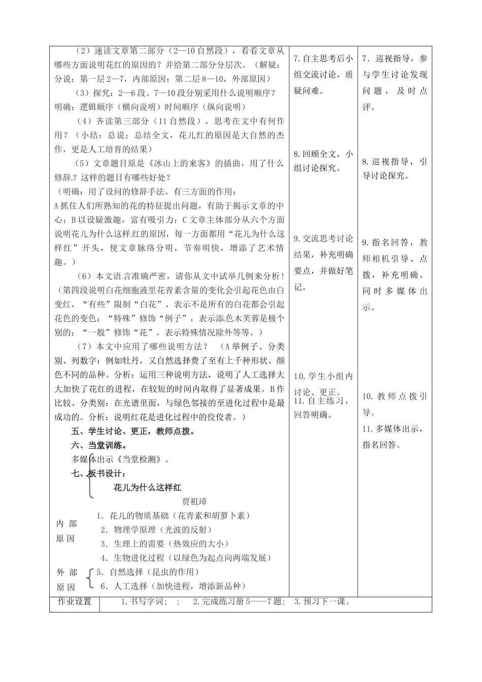 甘肃省酒泉市瓜州县第二中学七年级语文下册 第二单元 第十课《花儿为什么这样红》教案 北师大版_第3页