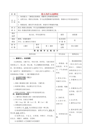 甘肃省酒泉市瓜州县第二中学七年级语文下册 第二单元 第十课《花儿为什么这样红》教案 北师大版