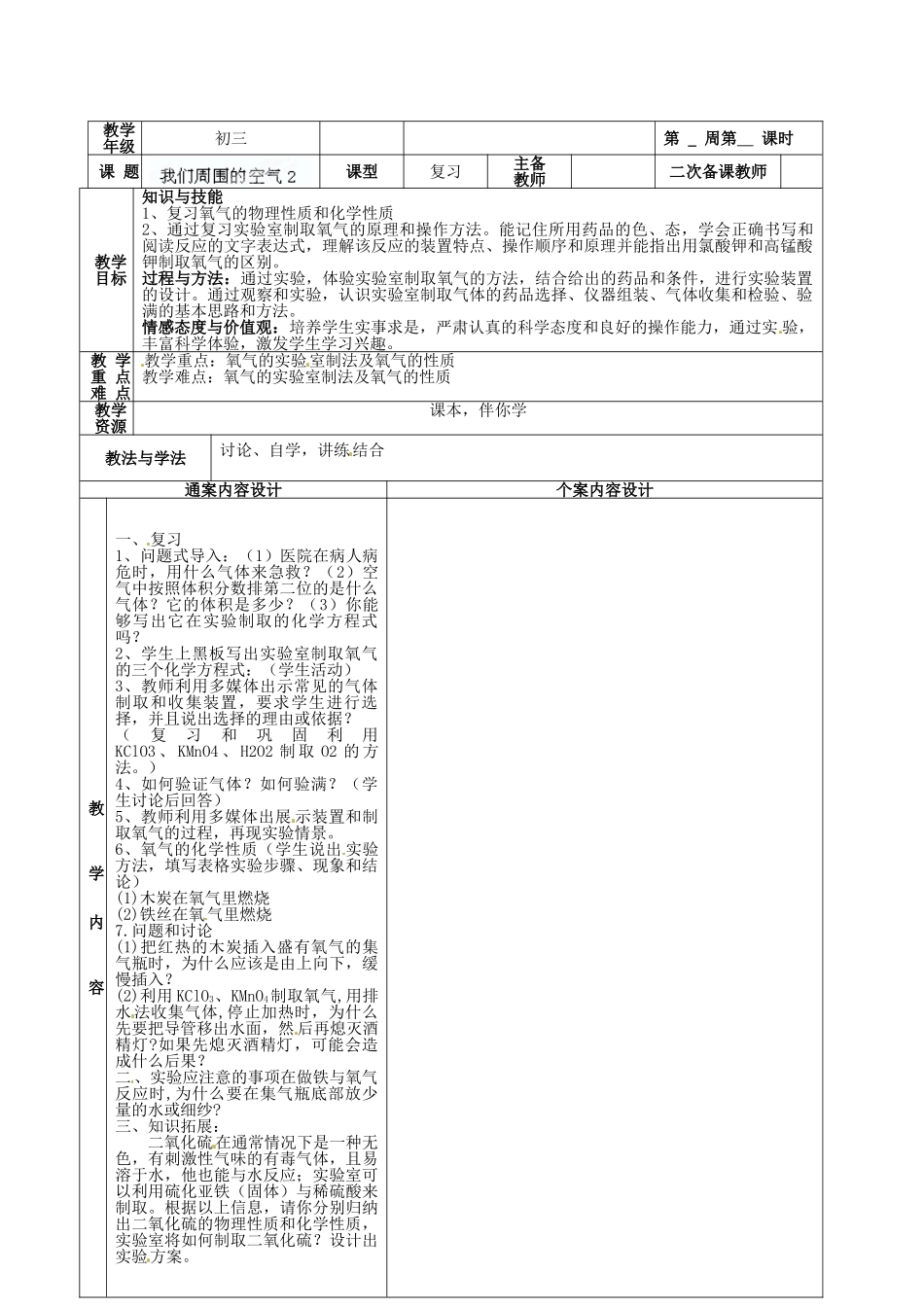 山东省烟台市黄务中学九年级化学上册 第四单元 我们周围的空气教案 （新版）鲁教版_第2页