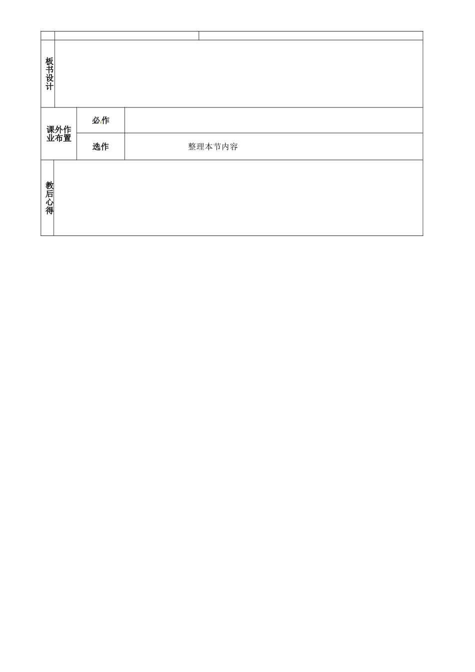 山东省烟台市黄务中学九年级化学上册 第四单元 我们周围的空气教案 （新版）鲁教版_第3页