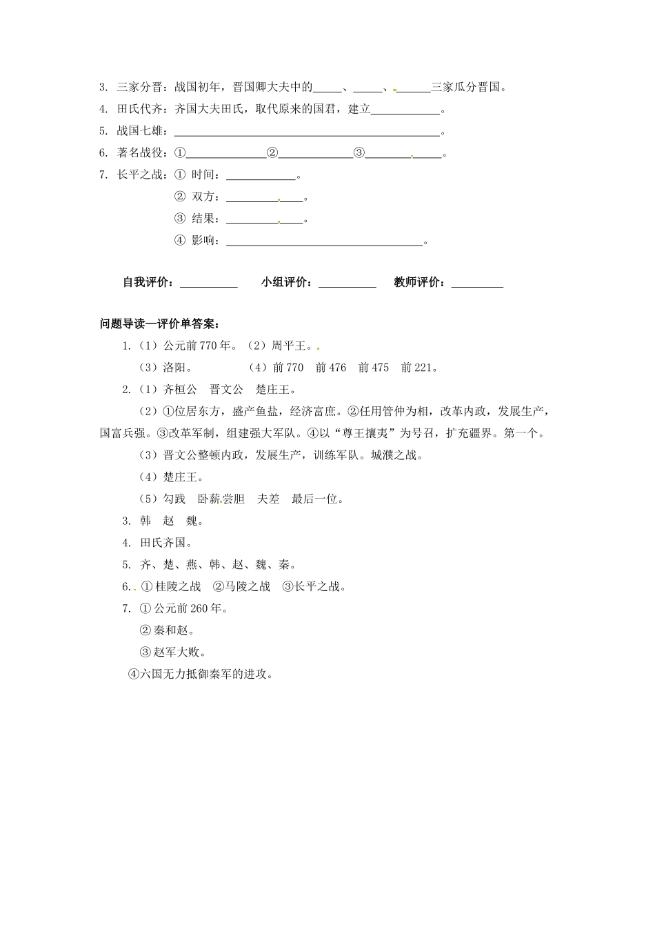 辽宁省凌海市石山初级中学七年级历史上册 2.6春秋战国的纷争问题导读单 新人教版_第2页