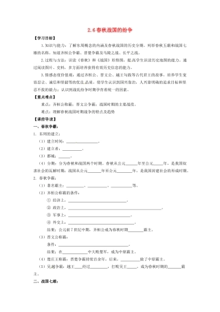 辽宁省凌海市石山初级中学七年级历史上册 2.6春秋战国的纷争问题导读单 新人教版