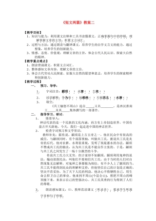 七年级语文下册《共工怒触不周山》教案人教版