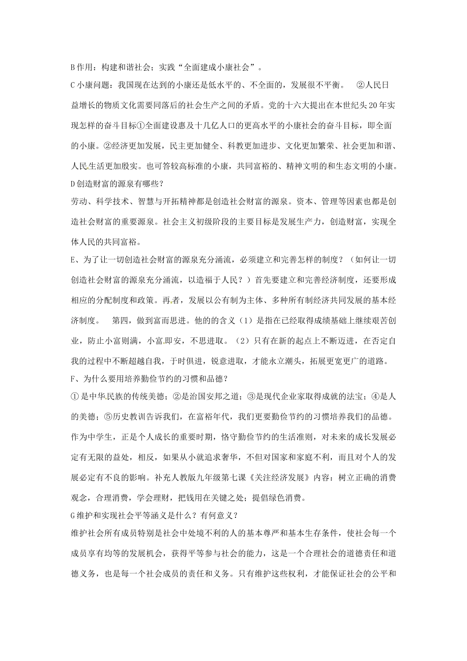 江苏省丹阳市第三中学九年级政治全册 民生专题（第三课时）教案 新人教版_第2页