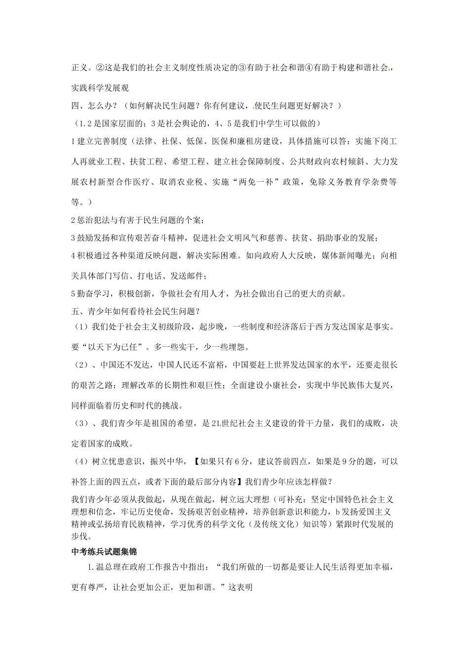 江苏省丹阳市第三中学九年级政治全册 民生专题（第三课时）教案 新人教版_第3页