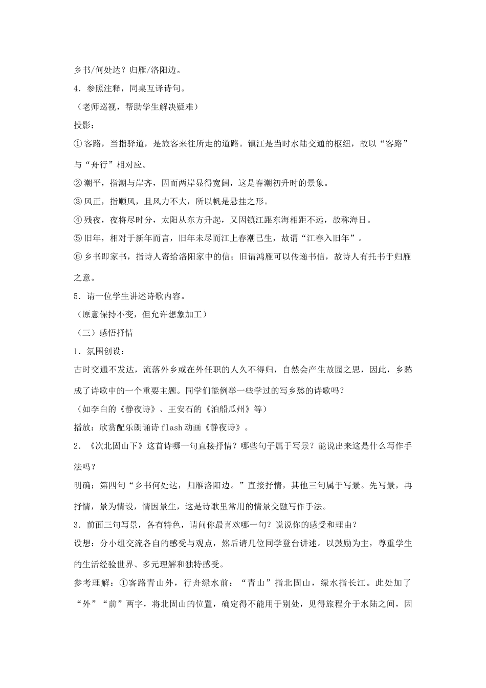 七年级语文上册《次北固山下》教学设计 人教新课标版_第2页