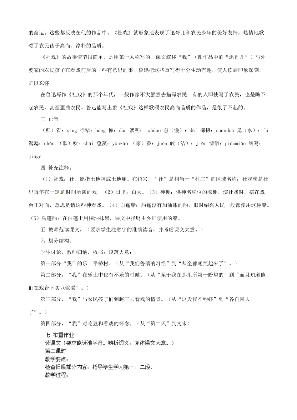 广东省德庆县莫村中学七年级语文下册《第16课 社戏》教案1 新人教版_第2页