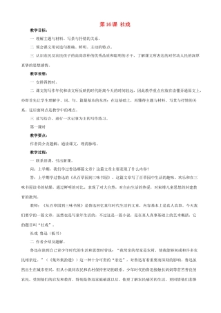 广东省德庆县莫村中学七年级语文下册《第16课 社戏》教案1 新人教版