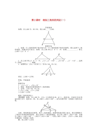 九年级数学上册 第23章 图形的相似23.3 相似三角形第2课时学案（新版）华东师大版-（新版）华东师大版初中九年级上册数学学案