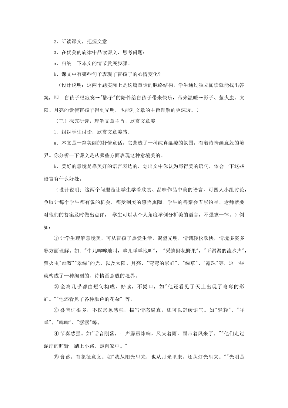 七年级语文上册 第18课《盲孩子和他的影子》说课稿 北京课改版-北京课改版初中七年级上册语文教案_第2页