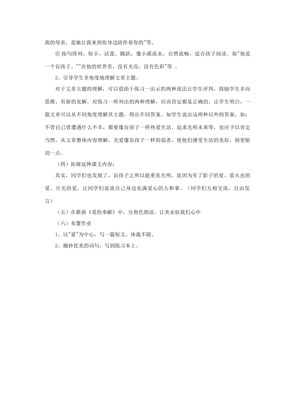 七年级语文上册 第18课《盲孩子和他的影子》说课稿 北京课改版-北京课改版初中七年级上册语文教案_第3页