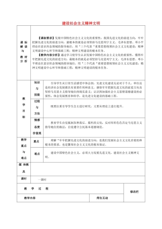 甘肃省武威第十一中学九年级政治全册《第三单元 第8课 第一框 建设社会主义精神文明》教案 新人教版