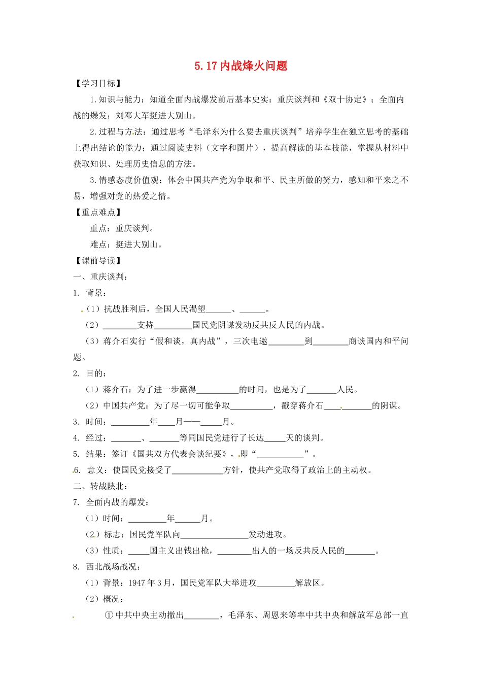 辽宁省凌海市石山初级中学八年级历史上册 5.17内战烽火问题导读单 新人教版_第1页