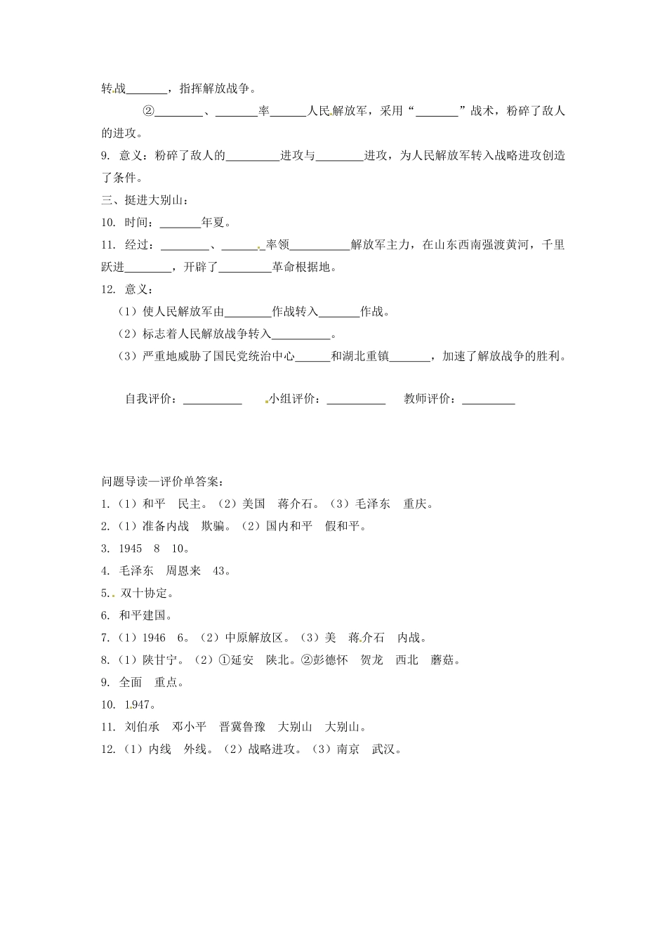 辽宁省凌海市石山初级中学八年级历史上册 5.17内战烽火问题导读单 新人教版_第2页