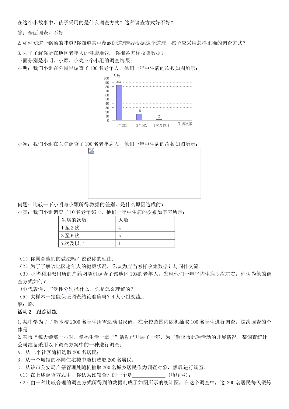 秋七年级数学上册 6.2 普查和抽样调查导学案 （新版）北师大版-（新版）北师大版初中七年级上册数学学案_第2页