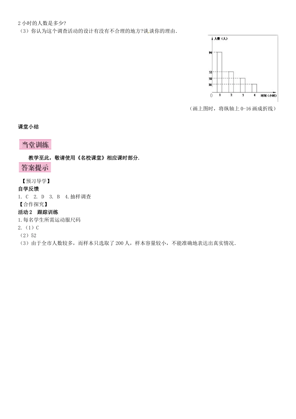 秋七年级数学上册 6.2 普查和抽样调查导学案 （新版）北师大版-（新版）北师大版初中七年级上册数学学案_第3页