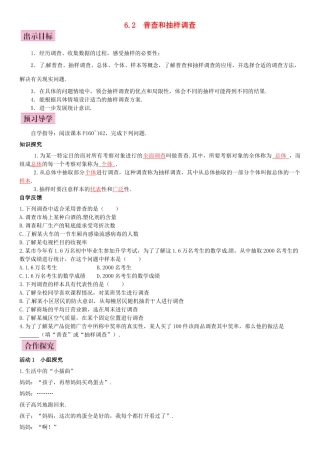 秋七年级数学上册 6.2 普查和抽样调查导学案 （新版）北师大版-（新版）北师大版初中七年级上册数学学案