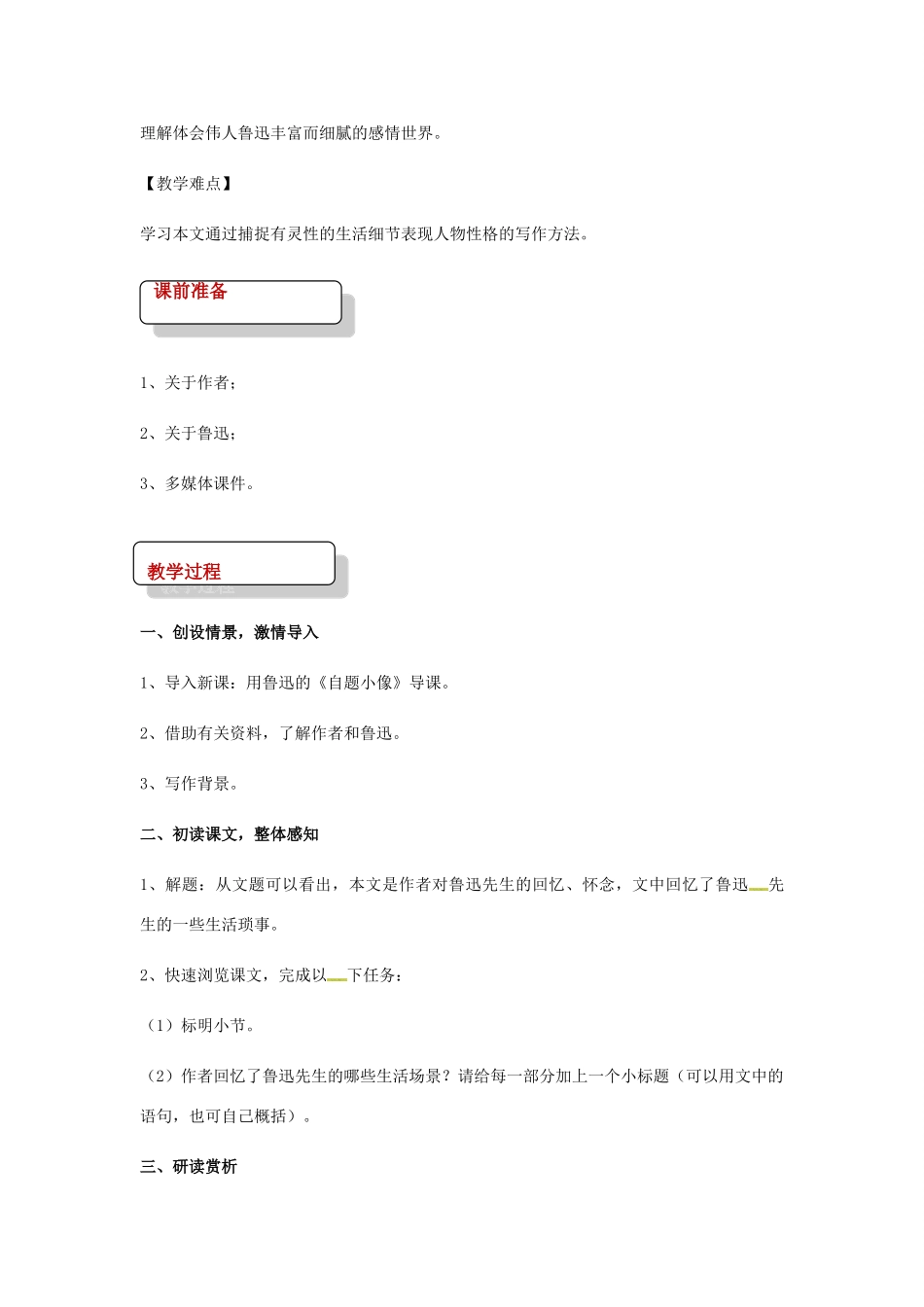 七年级语文下册 8《回忆鲁迅先生》教案 北师大版-北师大版初中七年级下册语文教案_第2页