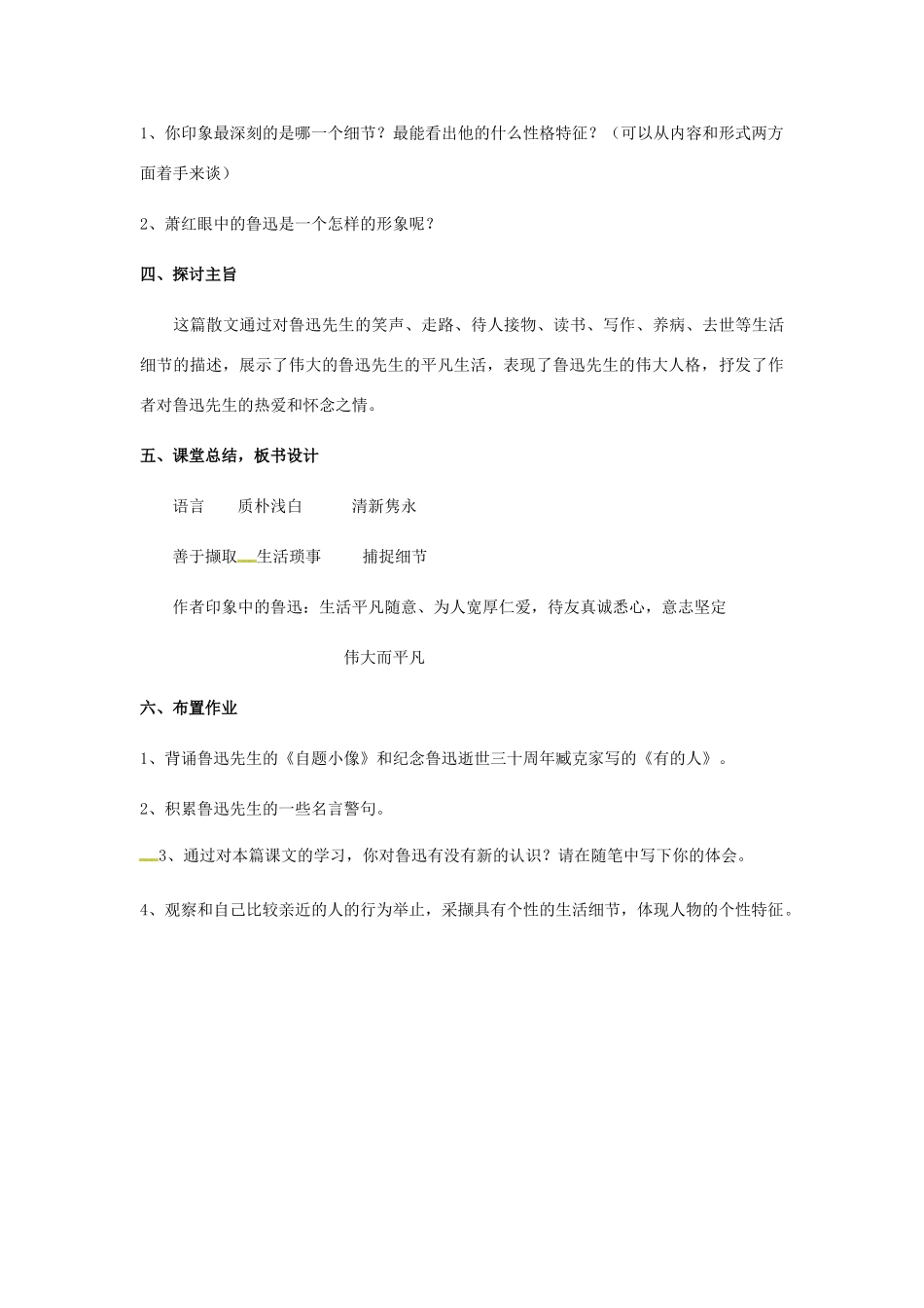 七年级语文下册 8《回忆鲁迅先生》教案 北师大版-北师大版初中七年级下册语文教案_第3页