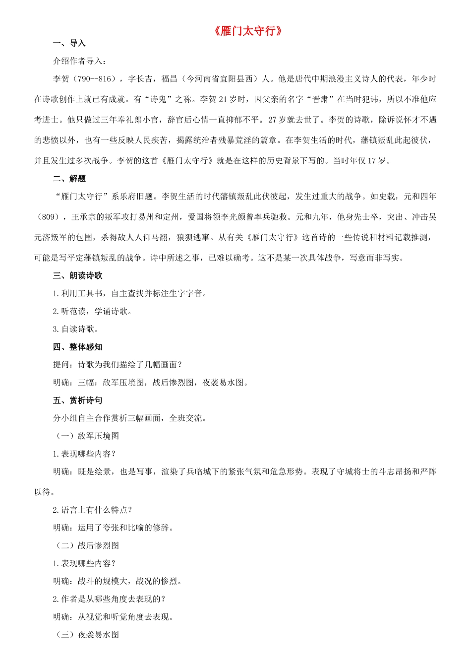 七年级语文下册 10《唐诗四首》之《雁门太守行》教案 长春版-长春版初中七年级下册语文教案_第1页